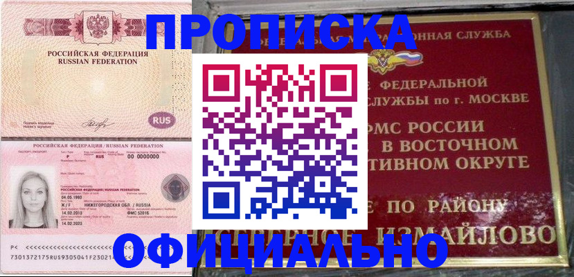 прописка регистрация в Саратовской области
